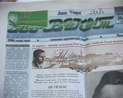 Татарской газете «Яна Вакыт» исполняется 25 лет